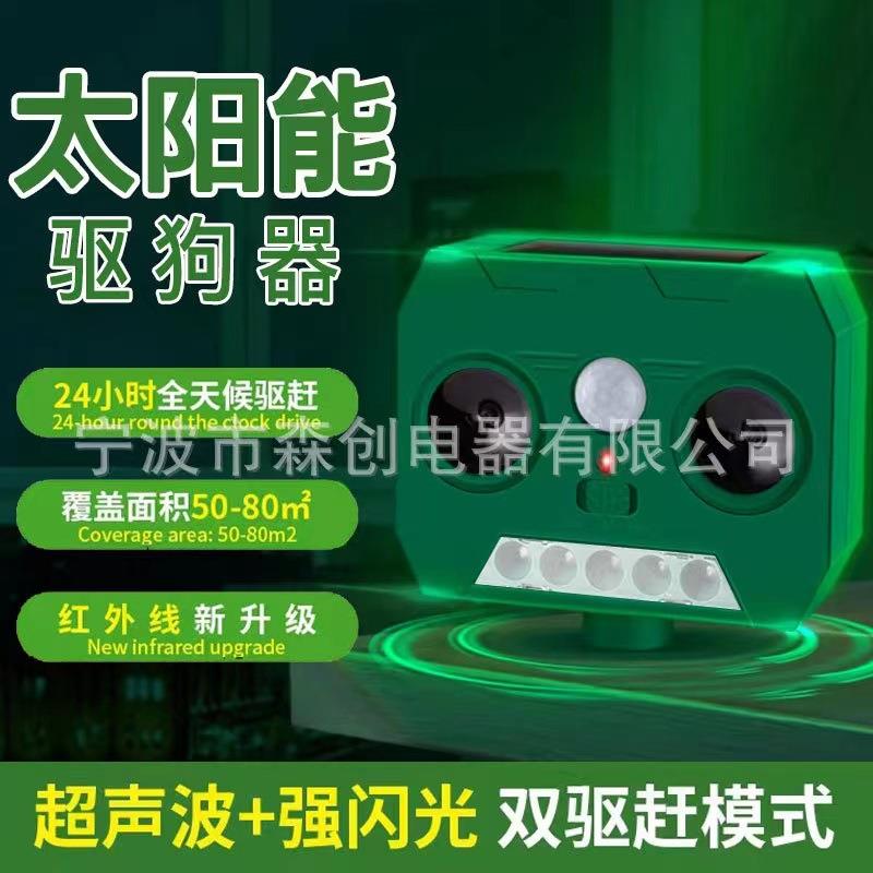 太阳能超声波动物驱赶器红外感应爆闪驱鸟户外防水农田驱鼠驱蛇器