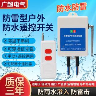 单相防水遥控电源开关220V无线远程水泵大功率控制器遥控器双开关