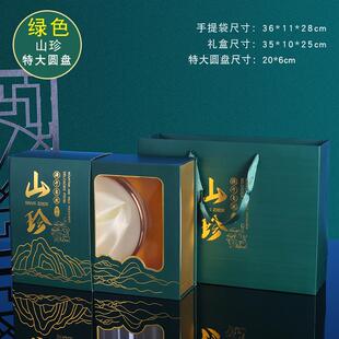 山珍干货单双盘包装盒滋补养生菌菇海参空盒羊肚菌高档礼品盒定制