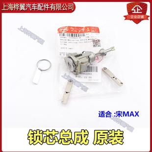 适用于比亚迪宋MAX车门锁芯小钥匙机械钥匙胚前门锁芯遥控器原装