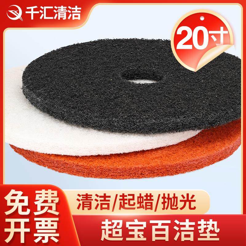 超宝牌 20寸百洁垫 白红黑色大理石抛光垫木地板打蜡清洁布盒装