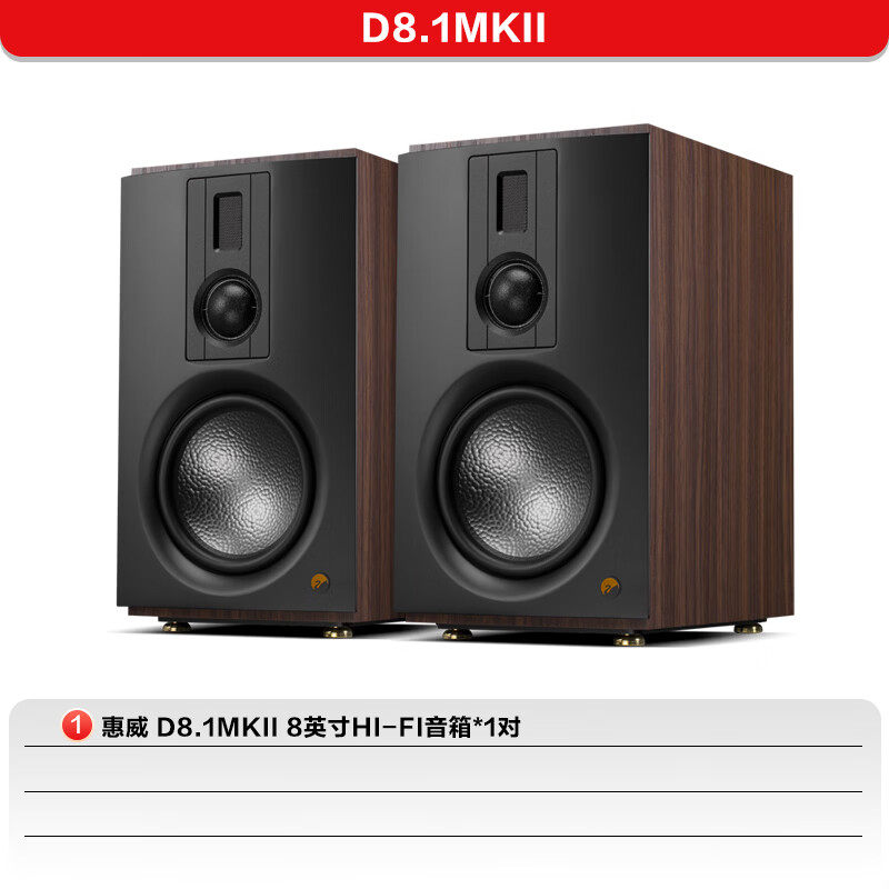 惠威（HiVi）全新升级D8.组合音响