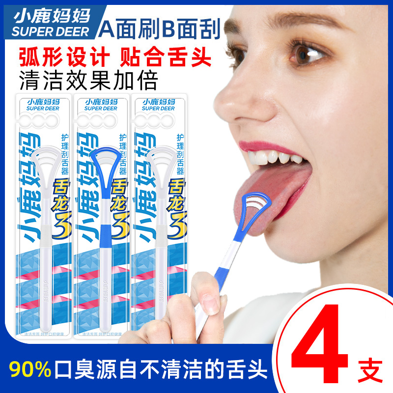 小鹿妈妈舌苔刷硅胶除口臭4支