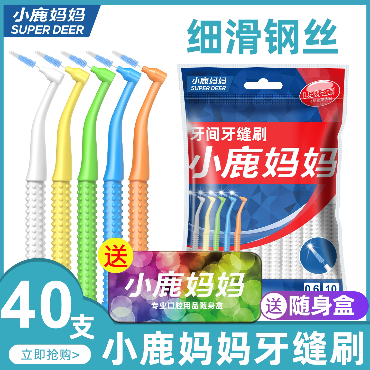 小鹿妈妈牙缝刷矫正牙齿