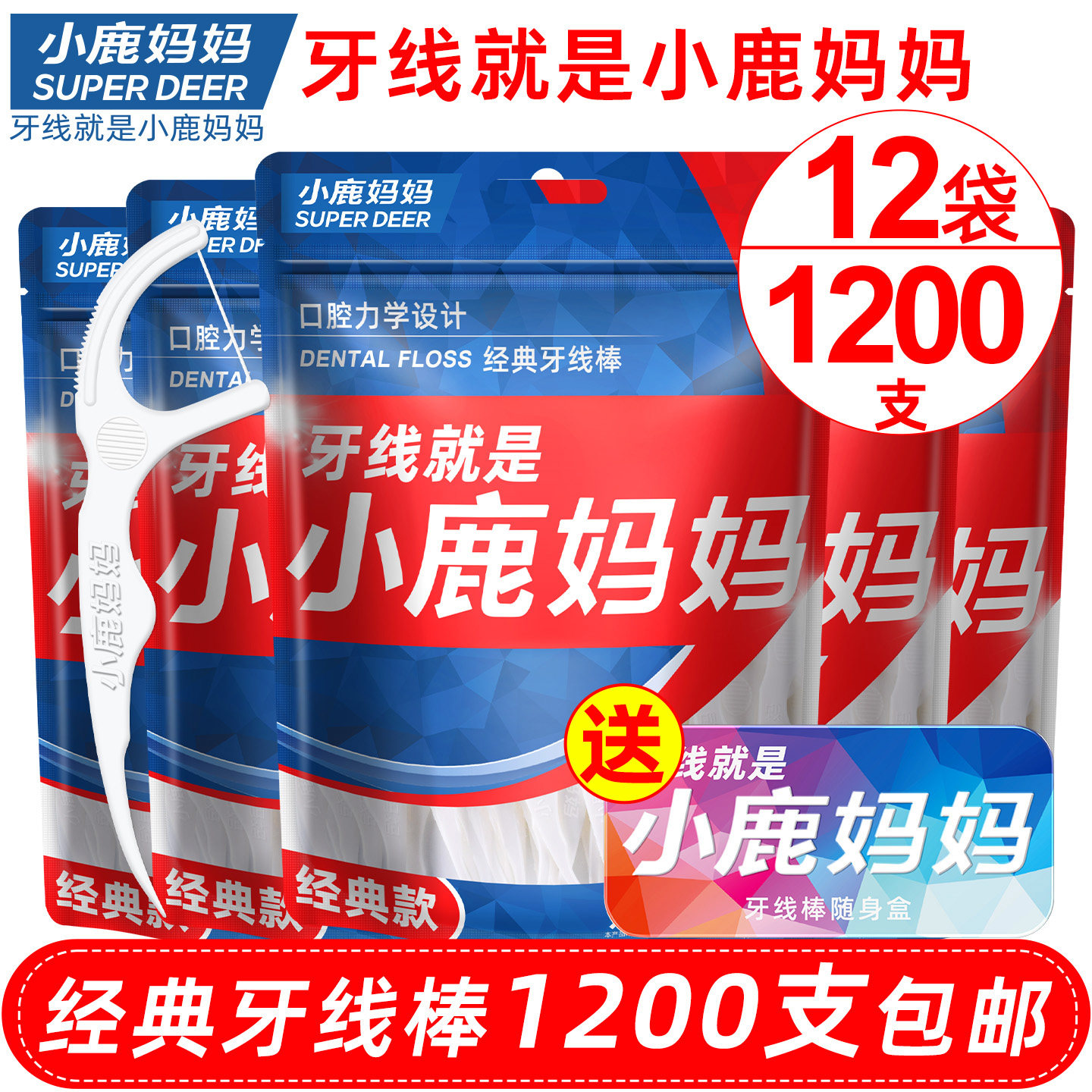 小鹿妈妈牙线超细家庭装清洁神器