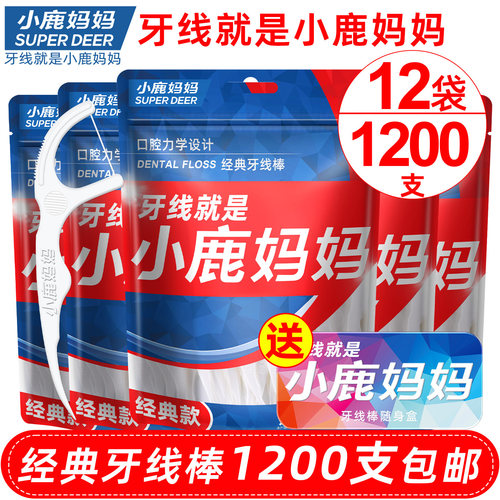 小鹿妈妈牙线超细家庭装清洁神器