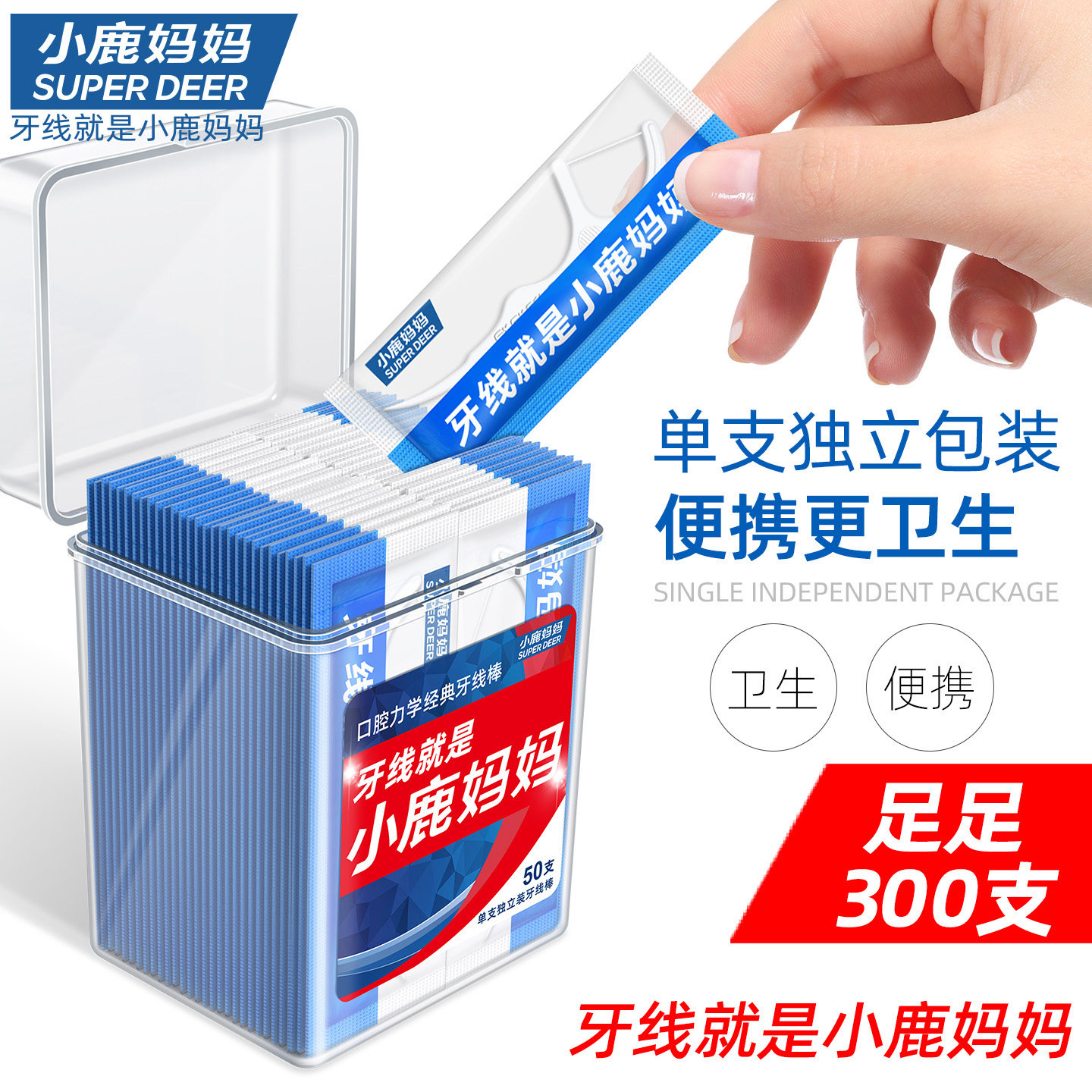 小鹿妈妈护理牙线超细家庭装