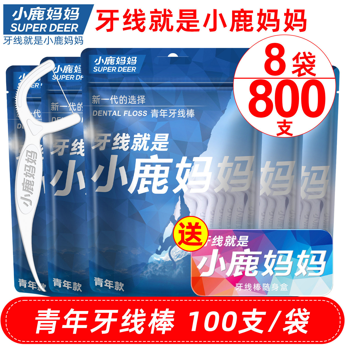 小鹿妈妈经典牙线超细家庭装