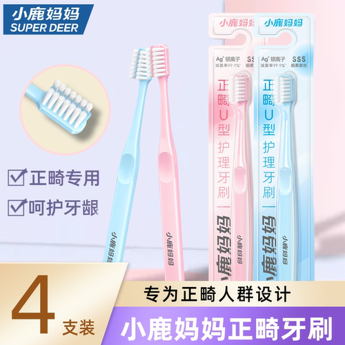 小鹿妈妈正畸牙刷清洁齿缝通用