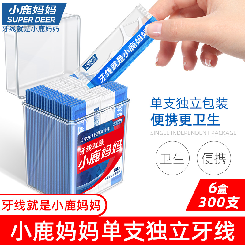 小鹿妈妈家庭装单支独立包装牙线棒超细高顺滑便携式牙线棒300支