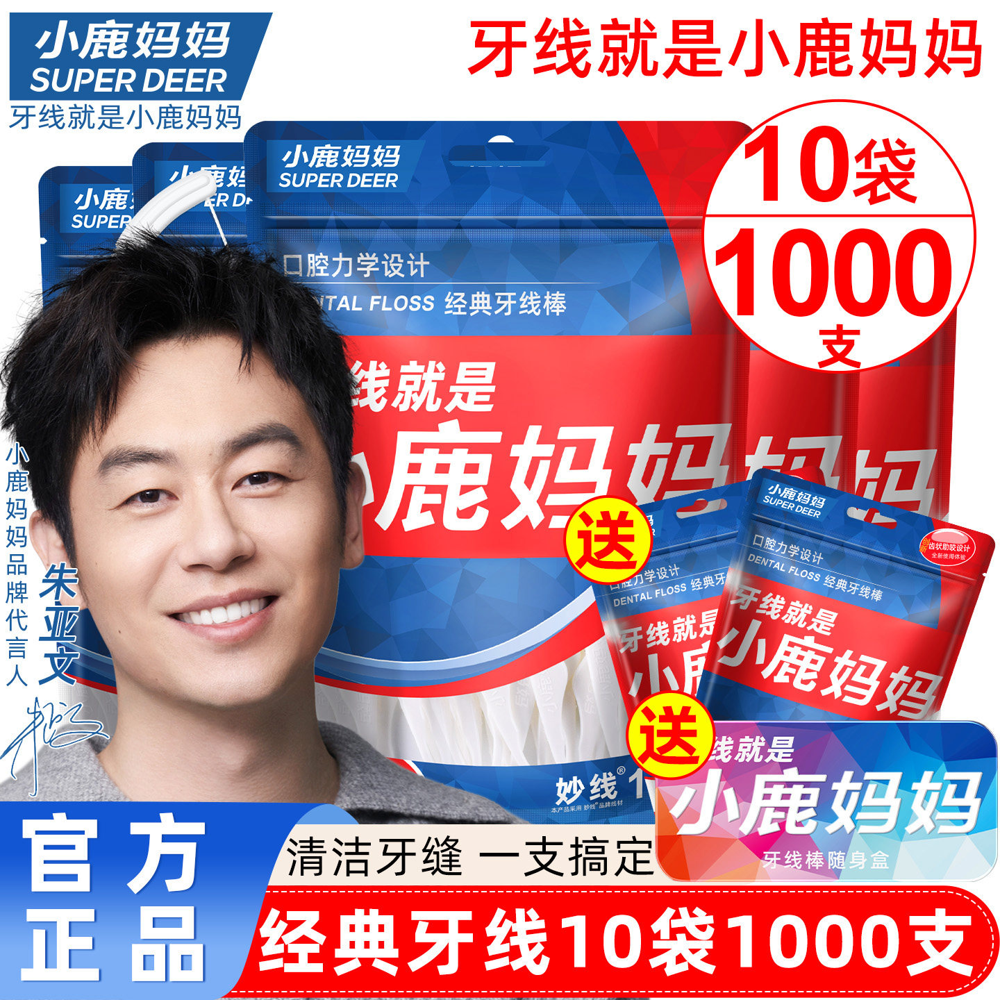 小鹿妈妈经典牙线家庭装