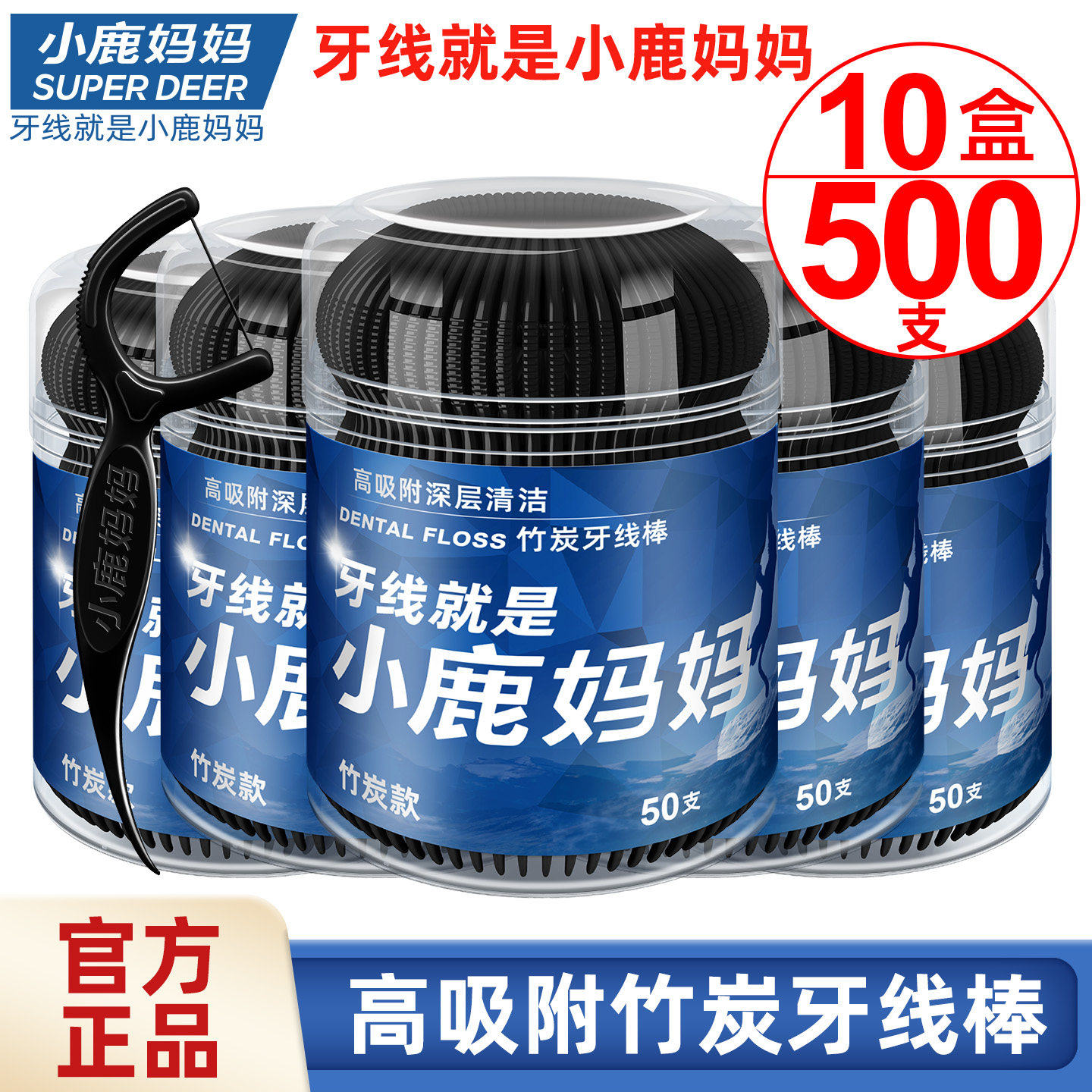 小鹿妈妈竹炭牙线棒高吸附