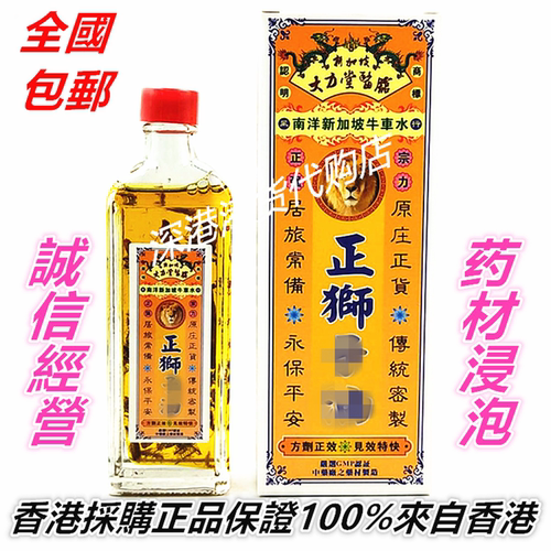 香港原裝正品采购新加坡牛车水 大力堂正狮之精油45毫升 包邮