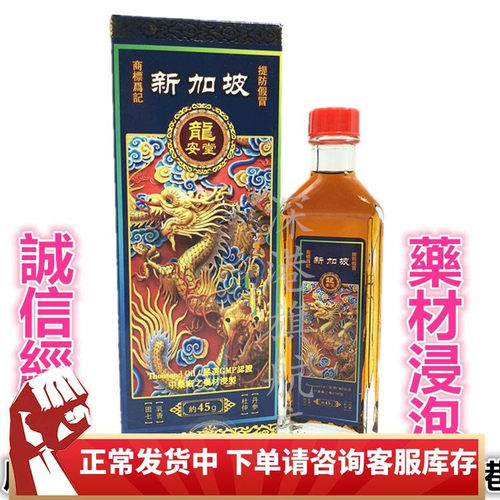 包邮香港正品新加坡龙安堂千里追风油45g活络油正品保证