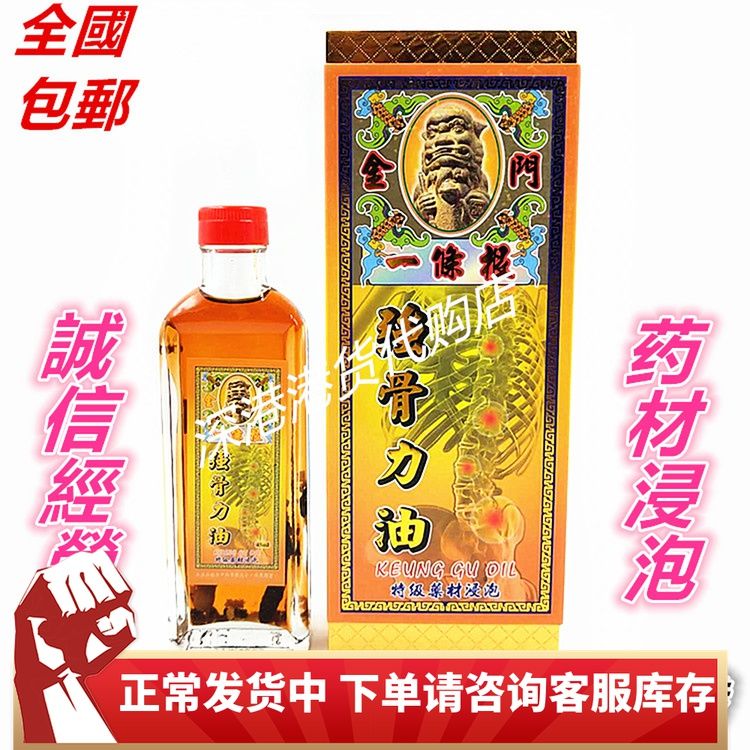 包邮 香港正品采购金门一条根强骨力油45ml 舒筋活络 提神醒脑图片