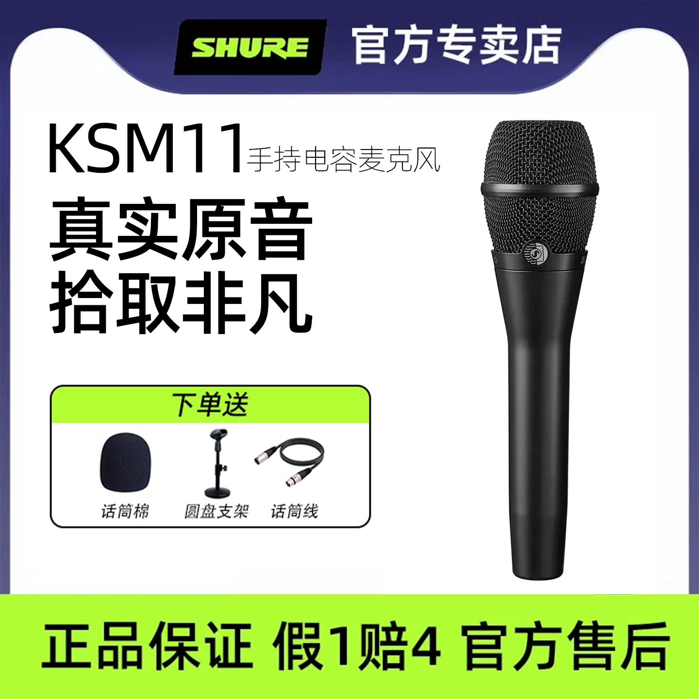 shure/舒尔KSM11舞台演出直播K歌有线电容麦克风心形话筒声卡套装