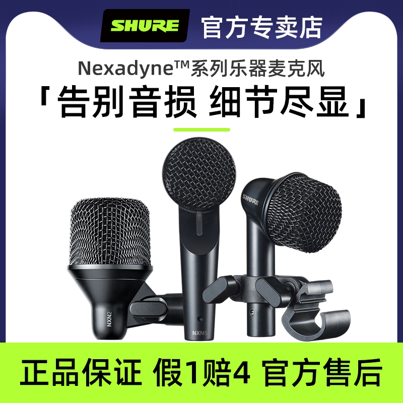 Shure/舒尔NXN2/NXN5/NXN6乐器话筒军鼓底鼓通鼓架子鼓吉他麦克风