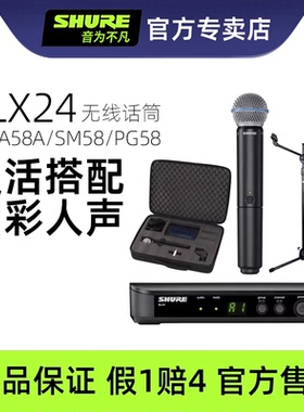 Shure舒尔BLX24SM58 BETA58A无线话筒直播演出K歌麦克风声卡套装