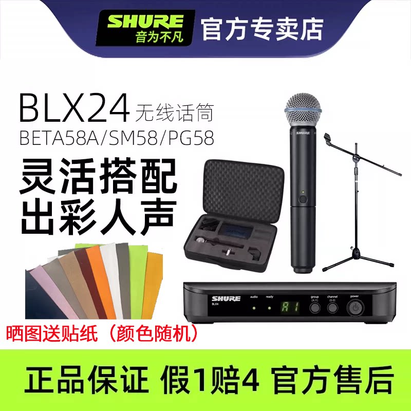 Shure舒尔BLX24SM58 BETA58A无线话筒直播演出