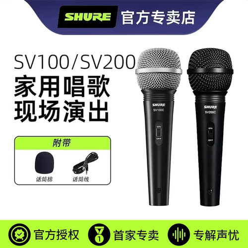 舒尔通用有线动圈麦克风入门级
