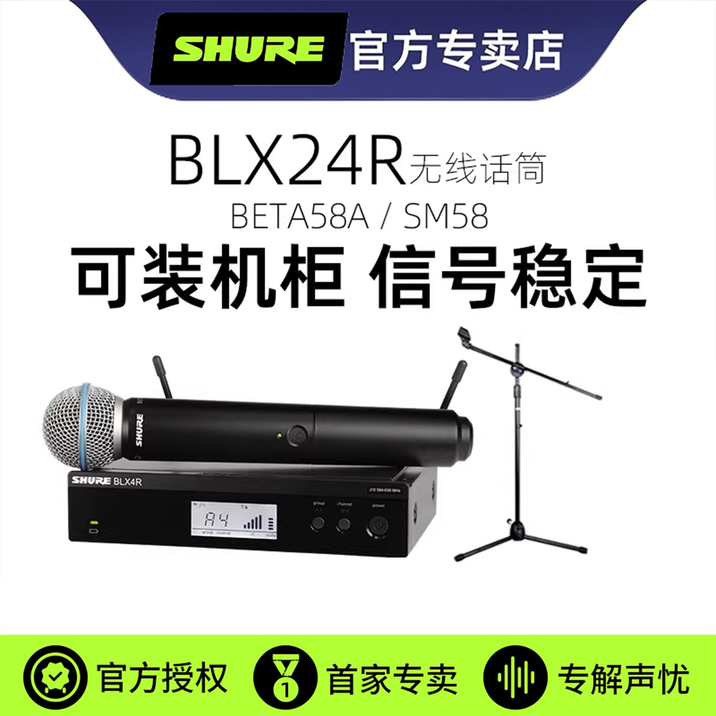 Shure舒尔BLX24R/SM58 BETA58A专业无线麦克风舞台演出直播话筒