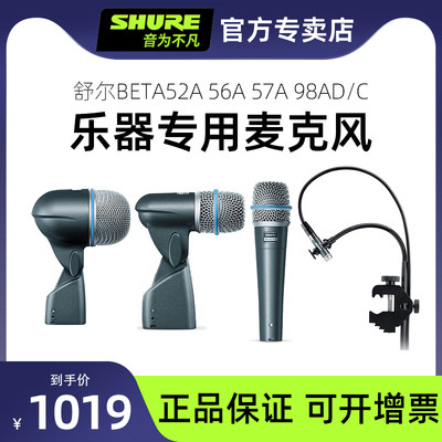 shure舒尔话筒beta52a beta56a beta57a beta98ad/c乐器麦克风