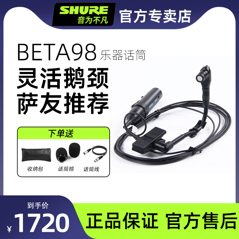 Shure舒尔BETA98萨克斯铜管乐器麦克风录音话筒演出直播声卡套装