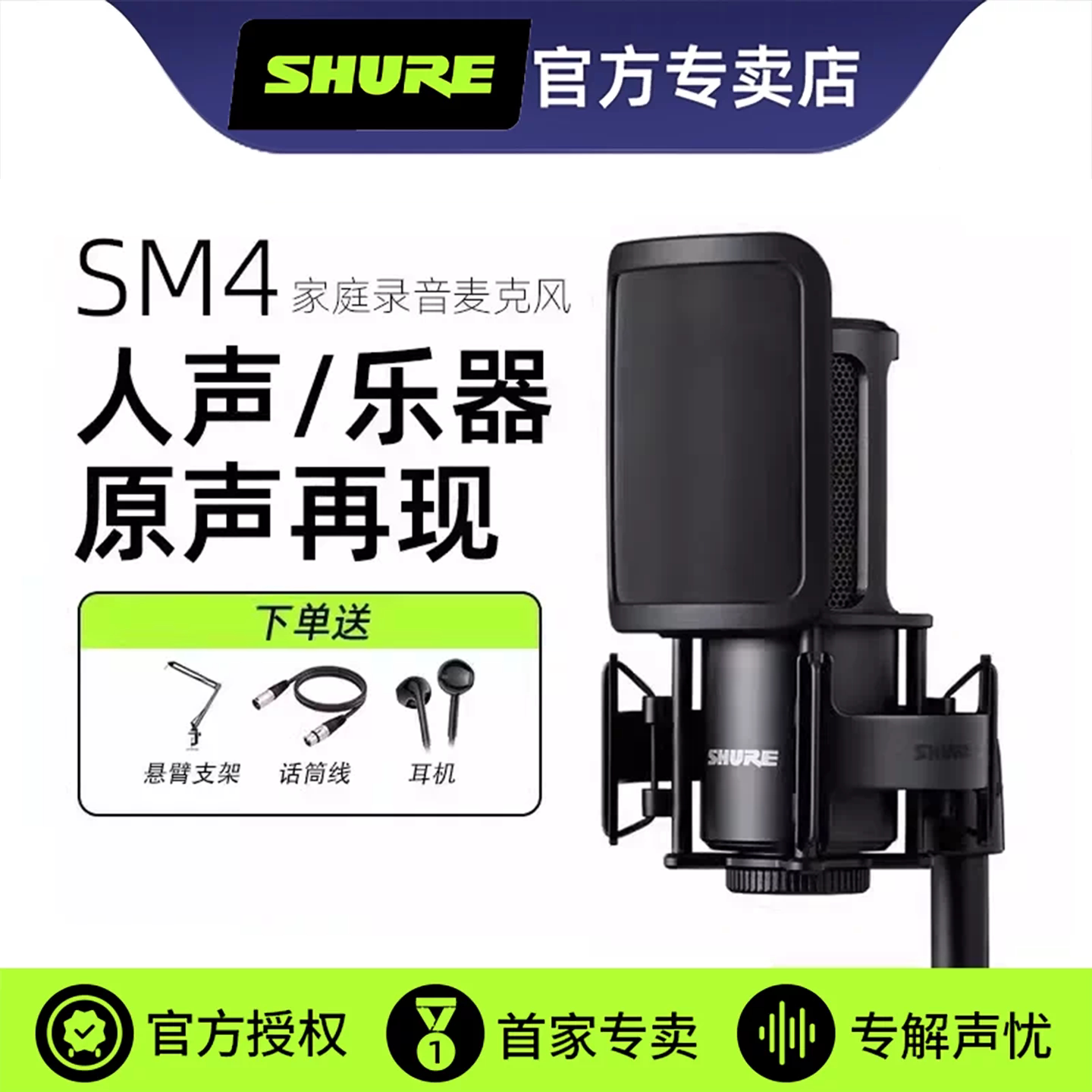shure/舒尔SM4大振膜专业电容麦克风录音直播K歌主播话筒大合唱