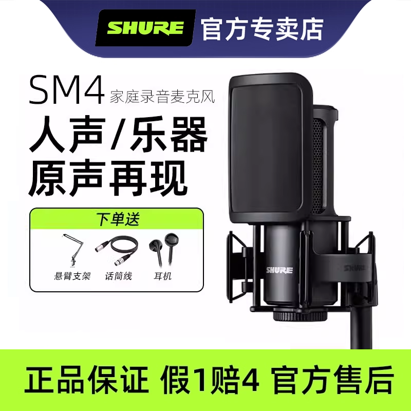 shure/舒尔SM4大振膜专业电容麦克风录音直播K歌主播话筒大合唱