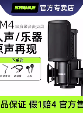 shure/舒尔SM4大振膜专业电容麦克风录音直播K歌主播话筒大合唱
