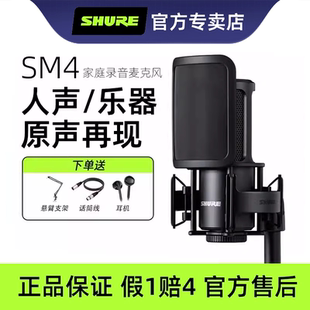 shure 舒尔SM4大振膜专业电容麦克风录音直播K歌主播话筒大合唱