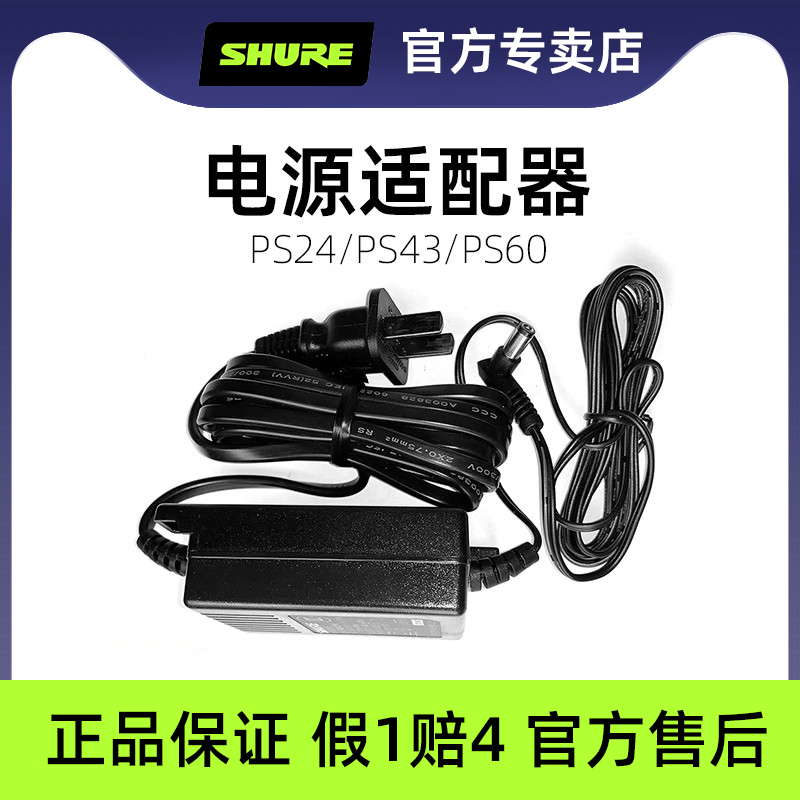 舒尔PS24 PS43 PS60电源适配器无线麦克风话筒无线监听耳返专用