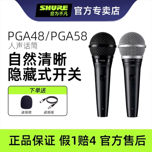 shure/舒尔唱歌演出直播有线话筒
