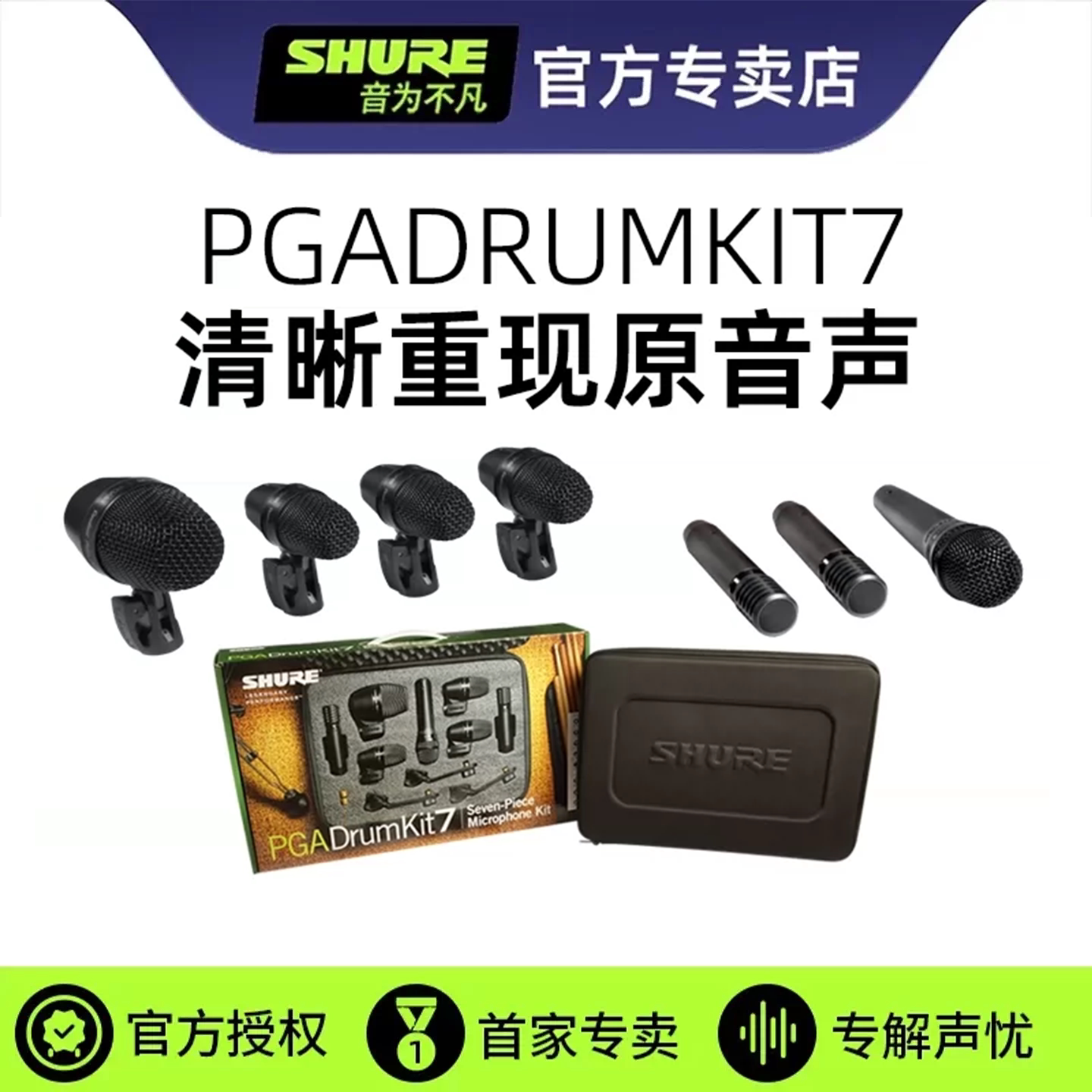 shure/舒尔PGADRUMKIT系列鼓麦套装舞台表演出麦克风架子鼓手话筒