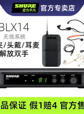 Shure舒尔BLX14/CVL PGA31头戴领夹无线麦克风演出演讲直播话筒