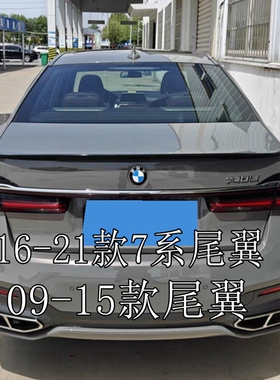 适用于宝马7系尾翼16-22款 G11G12宝马7系09-15款尾翼F01-F04改装