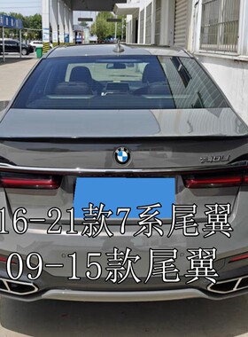 适用于7系尾翼16-21款改装