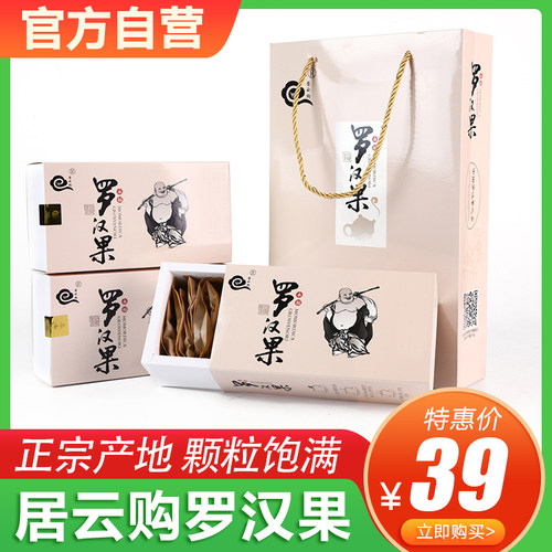 导游推荐【企业店铺】桂林特产居云购罗汉果茶永福脱水果芯果仁