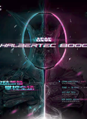 李宁羽毛球拍战戟8000控制型战戟50006000正品保障防守单拍均衡型