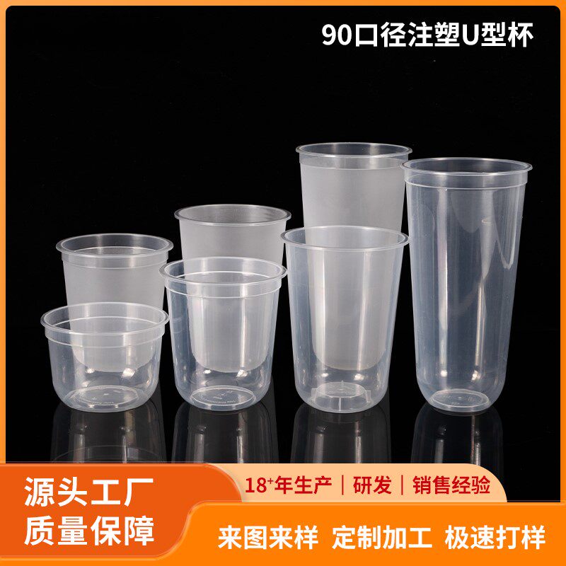 90胖胖杯一次性U型网红冷热饮杯