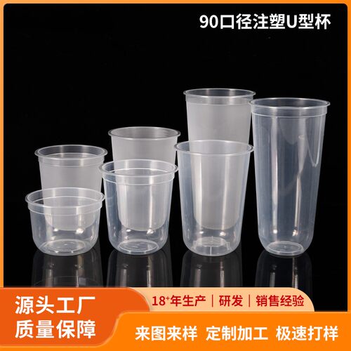 90胖胖杯一次性U型网红冷热饮杯