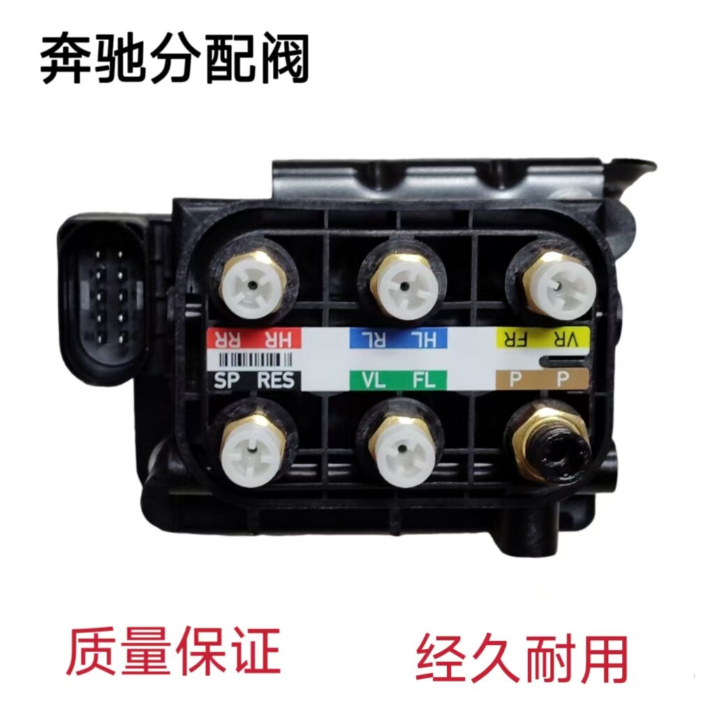 用于奔驰C级 W205 W222 C200L C260打气泵分配阀空气减震升降分气