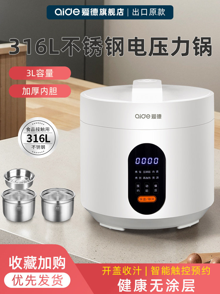 爱德0涂层316不锈钢3L电压力锅双胆迷你小型电高压锅煲多功能家用