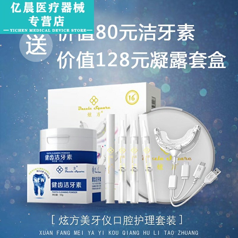 美牙儀冷光牙齒美白神器男女去黃牙牙齒美白儀議凝膠在類目 OTC藥品/醫療器械/計生用品, 醫療器械, 牙齒美白儀中 - 來自Buy2taobao.com提供專業的淘寶代購服務