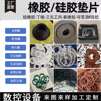 硅胶耐高温密封圈丁晴耐油垫片三元乙丙密封件耐酸碱氟橡胶板定制