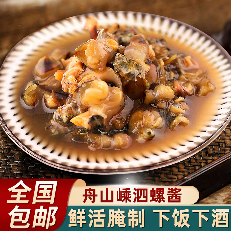 舟山特產(chǎn)嵊泗辣螺海螺腌制螺醬下飯菜海鮮海產(chǎn)品即食罐裝