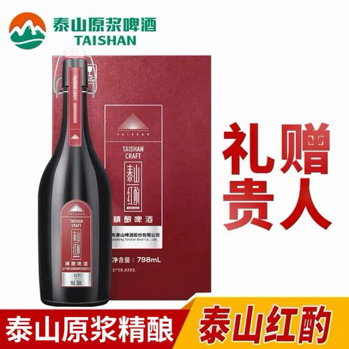 泰山原浆精酿啤酒15°红酌礼盒装