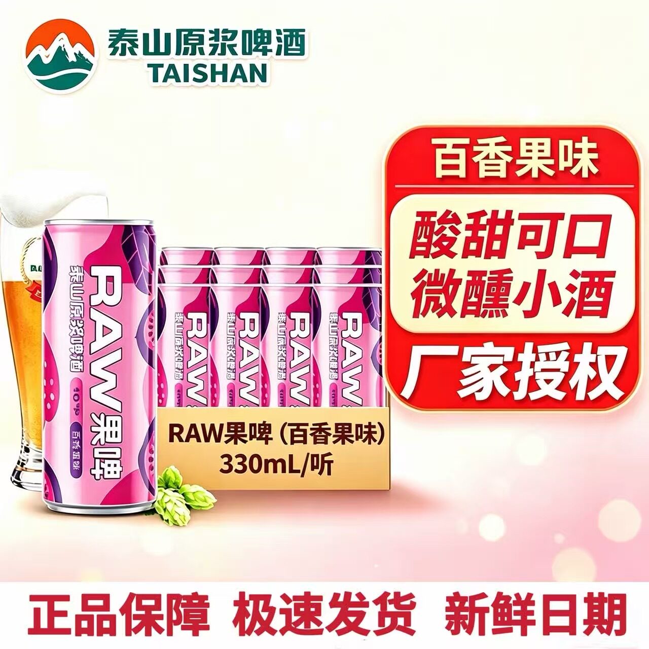 泰山原浆啤酒果味百香果味西柚易拉罐装整箱330ml*12罐德国工艺