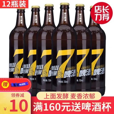 泰山原浆啤酒720ml整箱装生啤酒