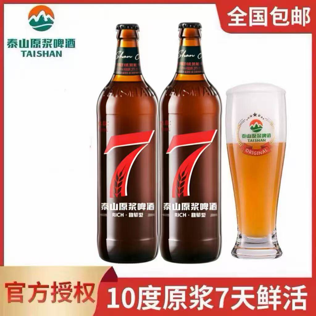 泰山原浆啤酒7天鲜活2瓶仓七天